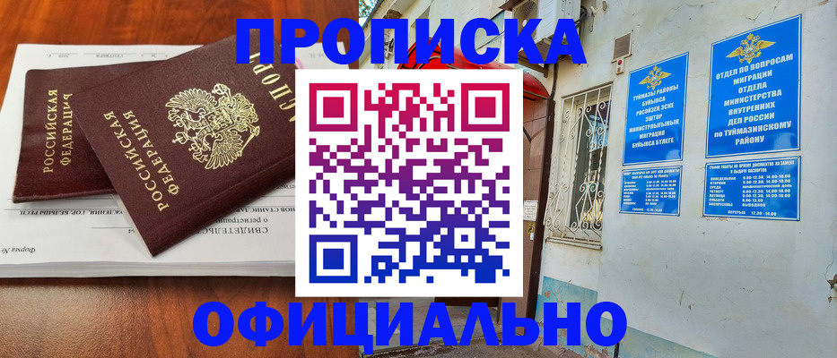 прописка для школы в Елабуге